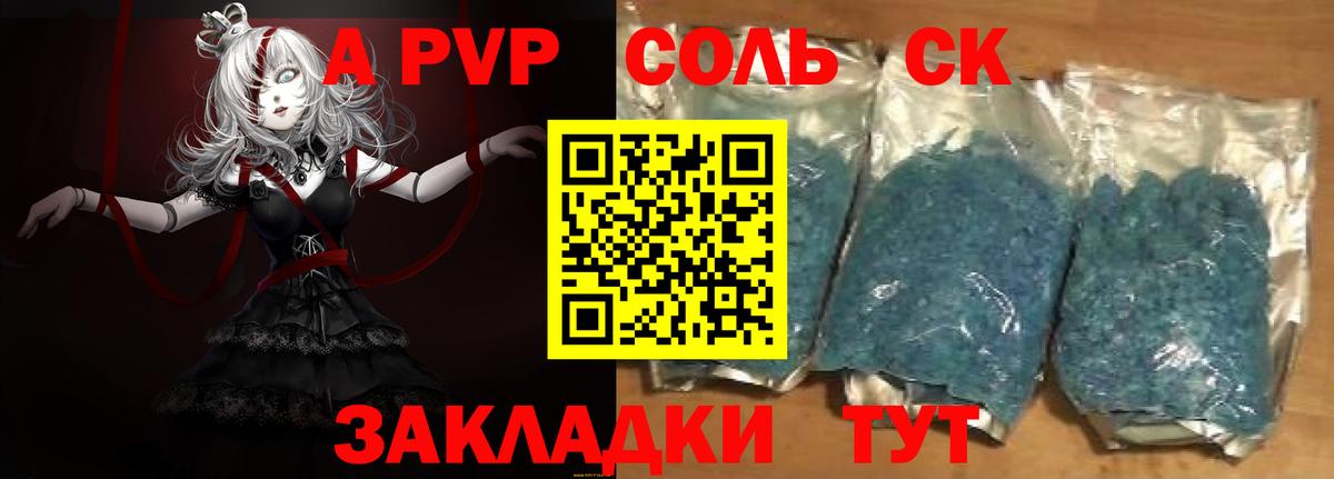 A-PVP Соль Родники