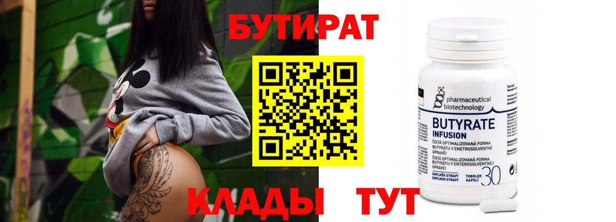 БУТИРАТ вода Родники