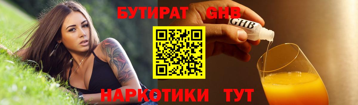 БУТИРАТ жидкий экстази  Вход с VPN  Родники 
