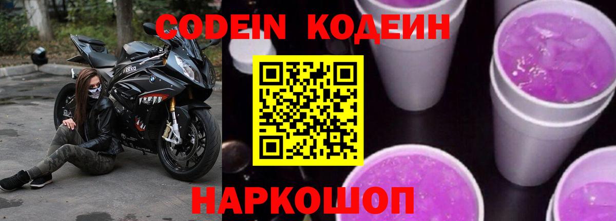 Кодеин напиток Lean (лин) Родники