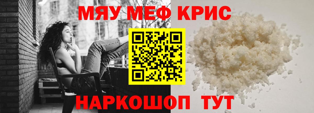 Меф мяу мяу кристаллы Родники