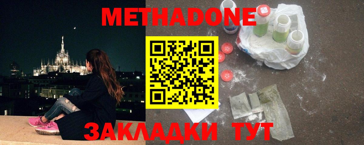 Метадон белоснежный  Вход с VPN  Родники 